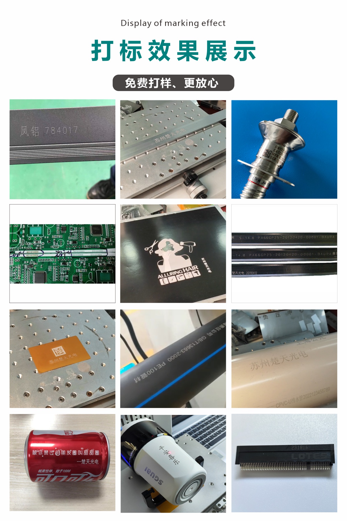 打標(biāo)效果展示